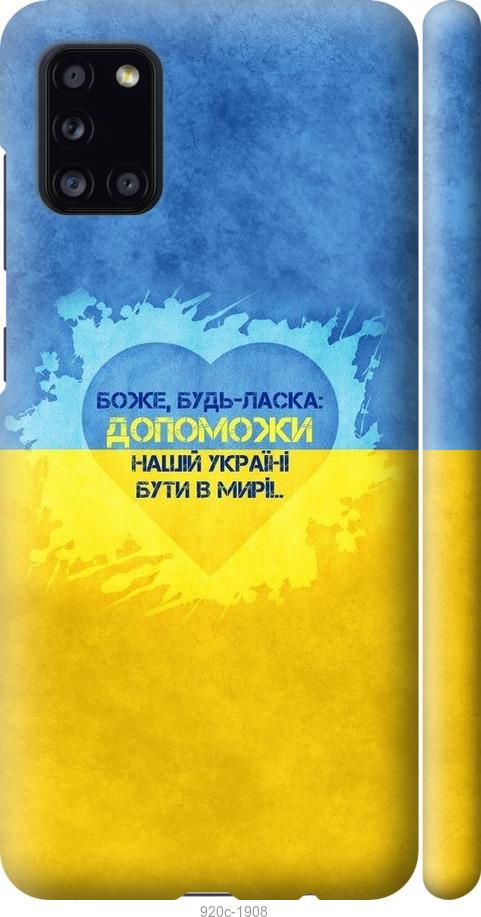 

Чохол на Samsung Galaxy A31 A315F Євромайдан 4