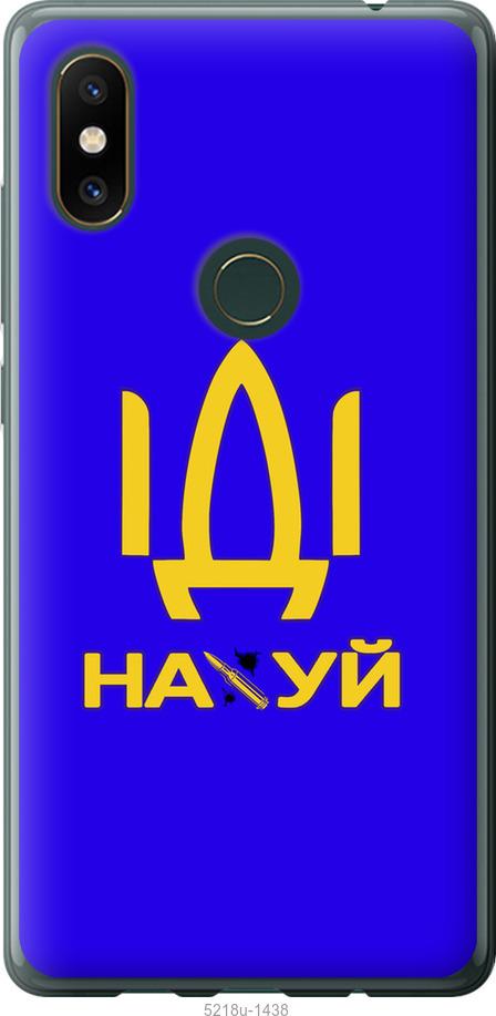 

Чохол на Xiaomi Mi Mix 2s Иди на