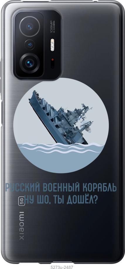 Чехол на Xiaomi 11T Русский военный корабль v3