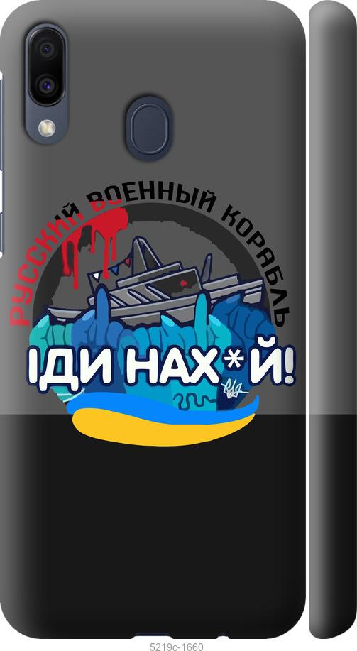 

Чохол на Samsung Galaxy M20 Русский военный корабль v2