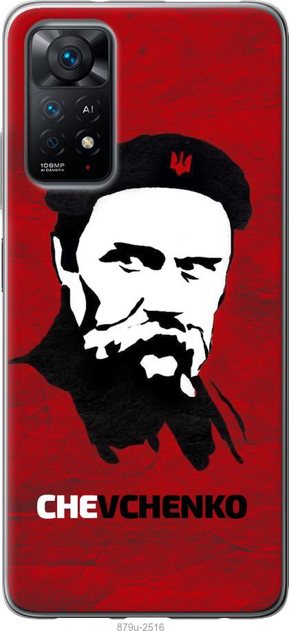 Чохол на Xiaomi Redmi Note 11 Шевченко