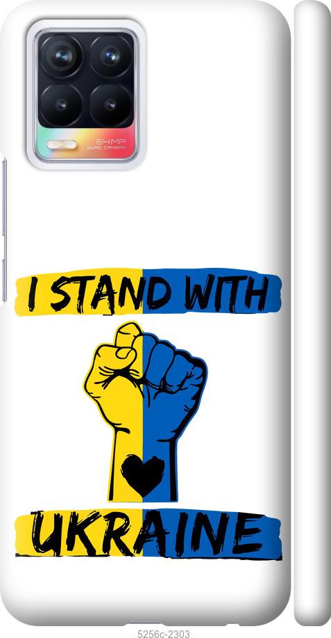 

Чохол на Realme 8 Stand With Ukraine v2