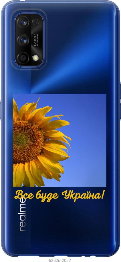 

Чохол на Realme 7 Pro Україна v3
