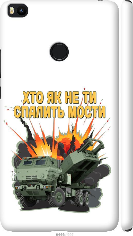 

Чехол на Xiaomi Mi Max 2 Himars v2