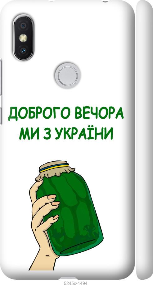 Чохол на Xiaomi Redmi S2 Ми з України v2