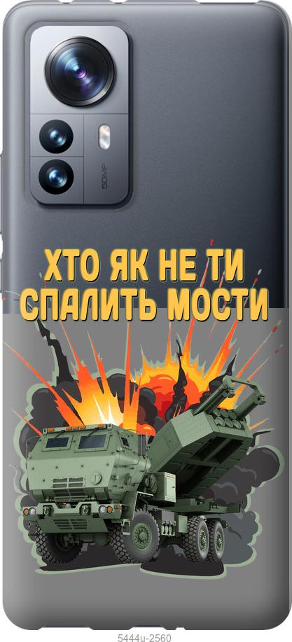 Чехол на Xiaomi 12 Pro Himars v2