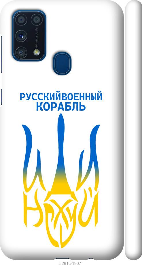 Чехол на Samsung Galaxy M31 M315F Русский военный корабль иди на v7