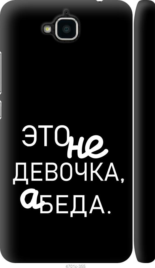 

Чохол на Huawei Y6 Pro Дівчинка