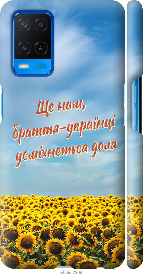 Чехол на Oppo A54 Украина v6