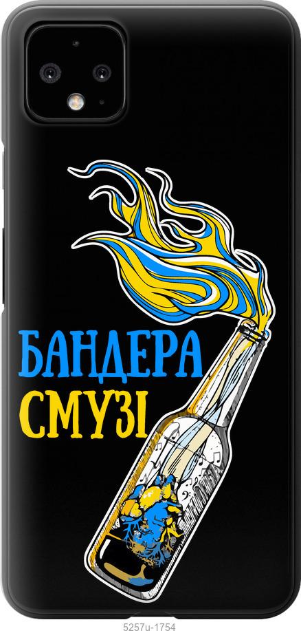 

Чехол на Google Pixel 4 XL Бандера-смузи v2