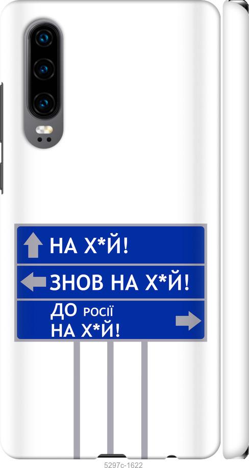 

Чехол на Huawei P30 Дорожный знак