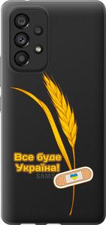 Чехол на Samsung Galaxy A53 A536E Украина v4