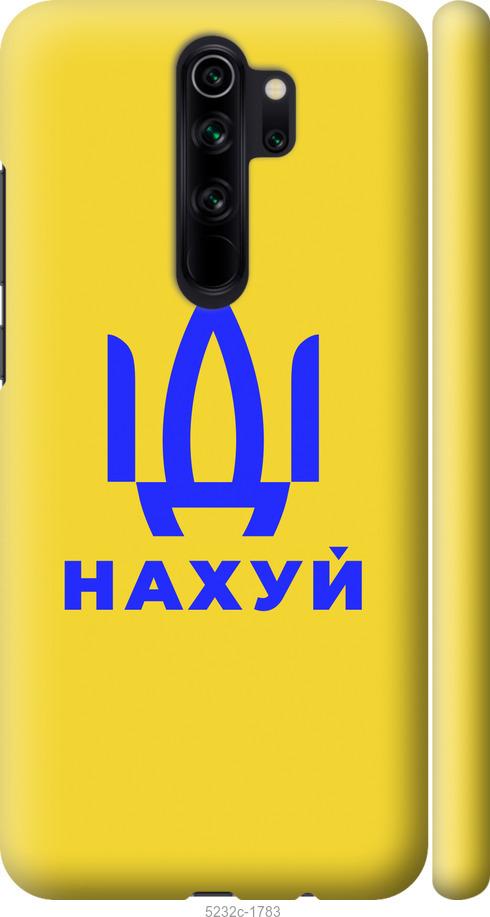 Чохол на Xiaomi Redmi Note 8 Pro Иди на v2