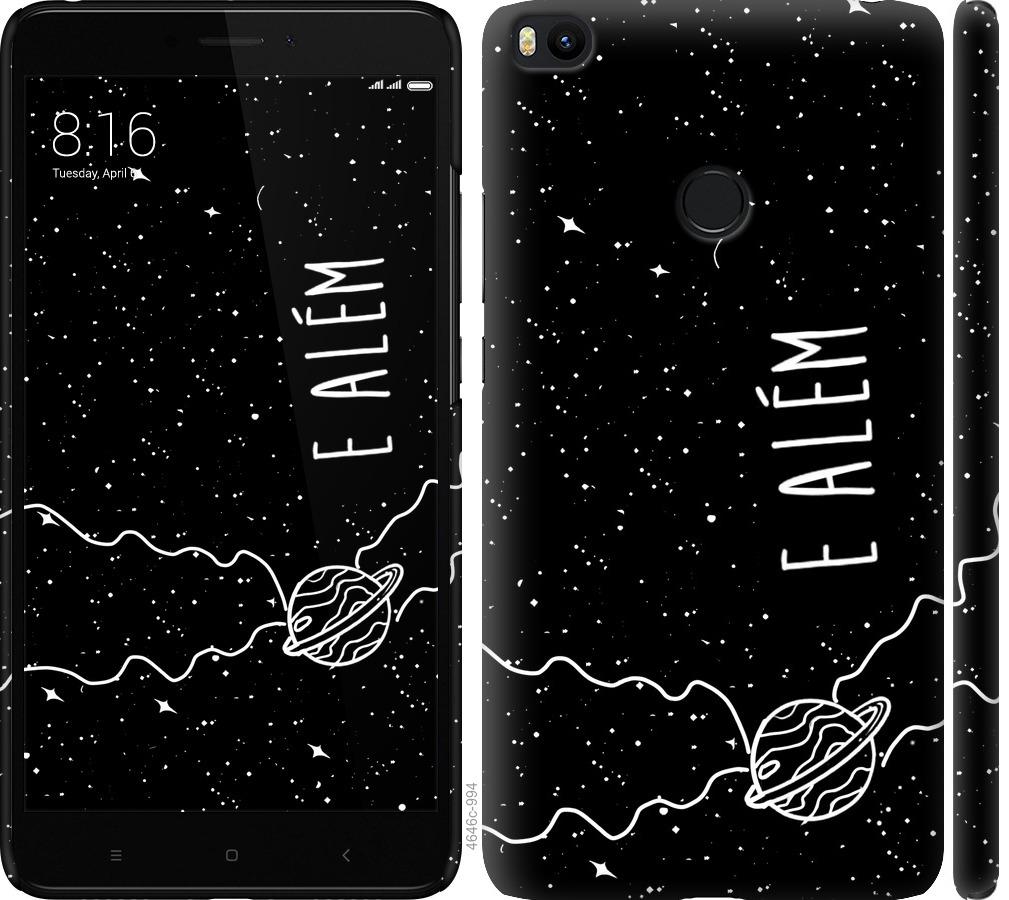 

Чехол на Xiaomi Mi Max 2 e alem