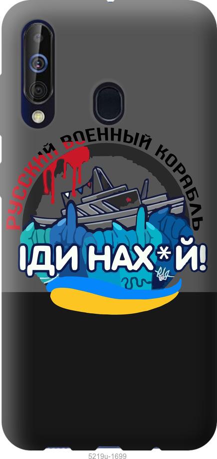 

Чохол на Samsung Galaxy A60 2019 A606F Русский военный корабль v2