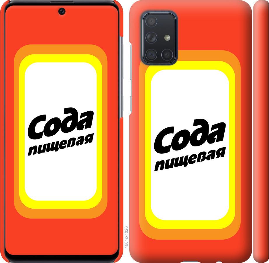 

Чохол на Samsung Galaxy A71 2020 A715F Сода