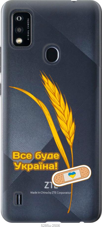 

Чохол на ZTE Blade A51 Україна v4