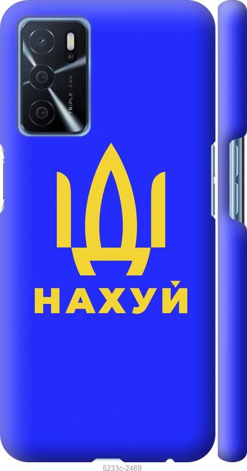 

Чохол на Oppo A16 Йди на v3