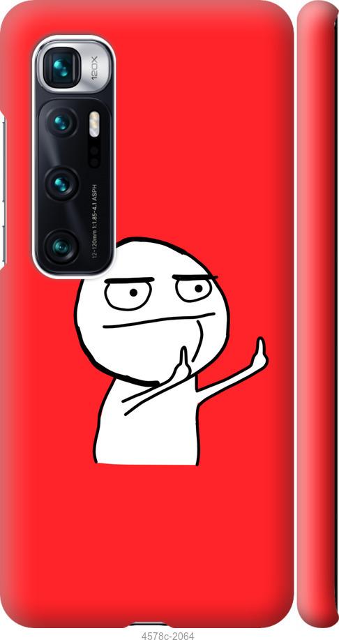 

Чехол на Xiaomi Mi 10 Ultra Мем