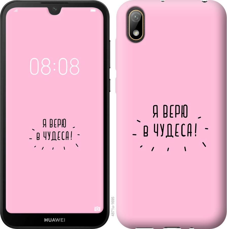 

Чехол на Huawei Y5 2019 Я верю в чудеса