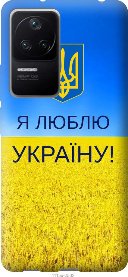 Чохол на Xiaomi Redmi K40S Я люблю Україну