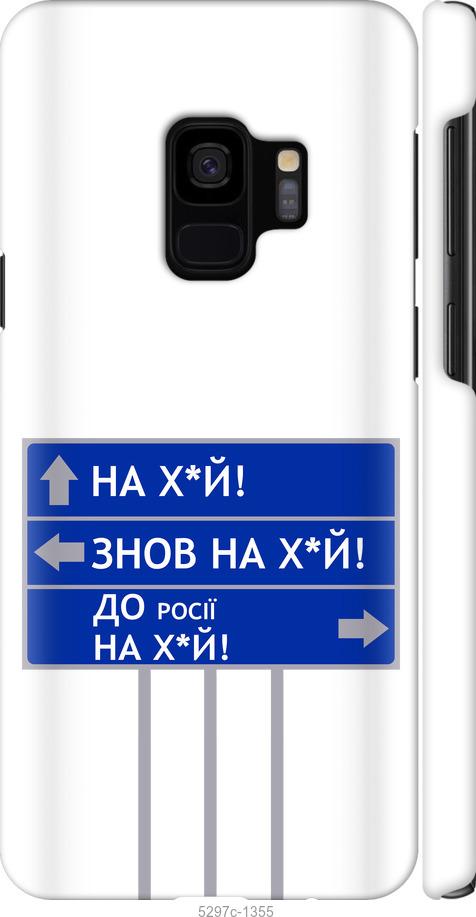 Чохол на Samsung Galaxy S9 Дорожній знак