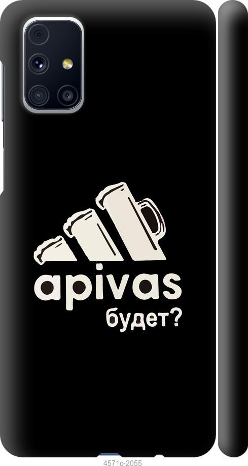 

Чехол на Samsung Galaxy M31s M317F А пивас