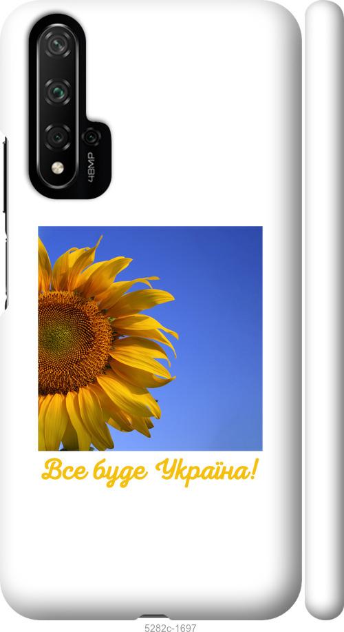 

Чохол на Huawei Honor 20 Україна v3