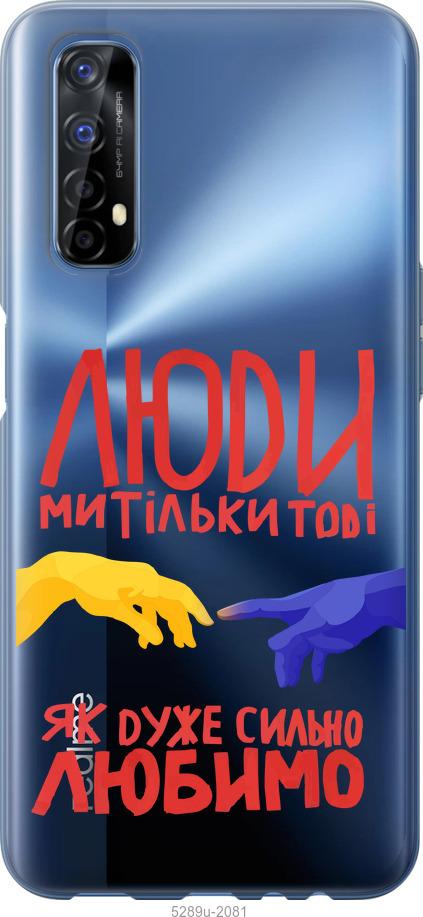 

Чохол на Realme 7 Люди