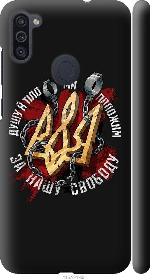 

Чехол на Samsung Galaxy M11 M115F Свобода