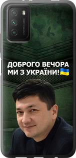 Чехол на Xiaomi Poco M3 Ким)