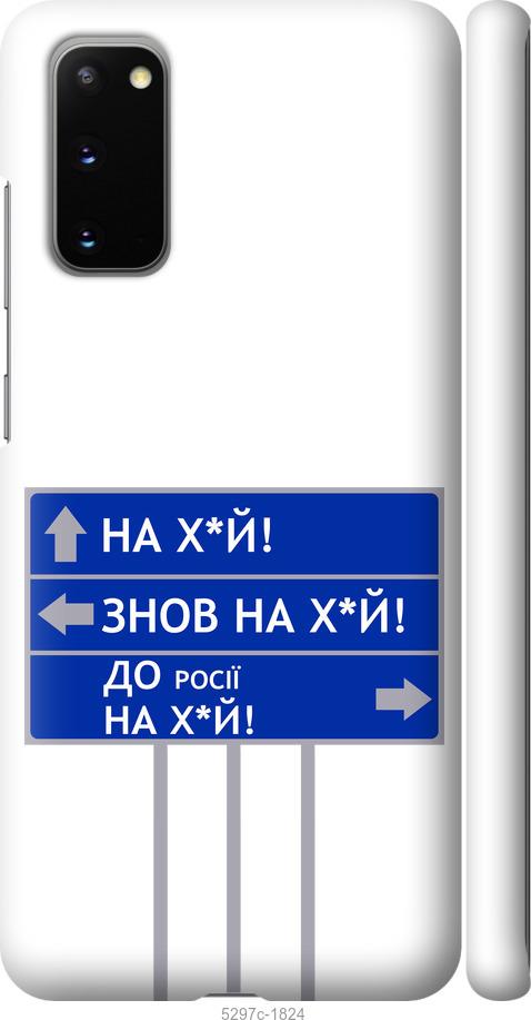 Чохол на Samsung Galaxy S20 Дорожній знак