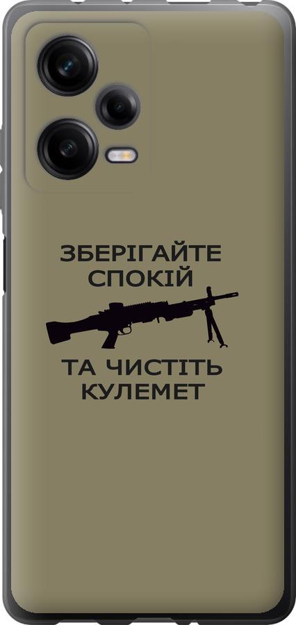 Чохол на Xiaomi Redmi Note 12 Pro 5G Спокій