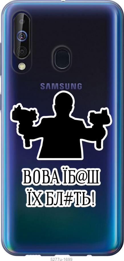 

Чохол на Samsung Galaxy A60 2019 A606F Vova