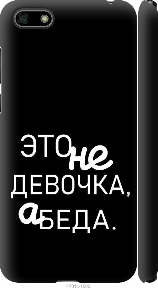 

Чохол на Huawei Honor 7A Дівчинка