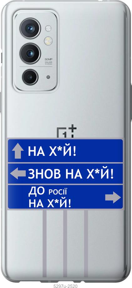 

Чехол на OnePlus 9RT Дорожный знак