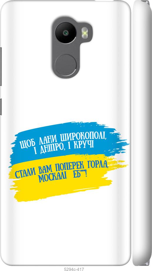 

Чехол на Xiaomi Redmi 4 Стих