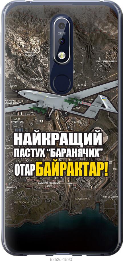 

Чехол на Nokia 7.1 Байрактар