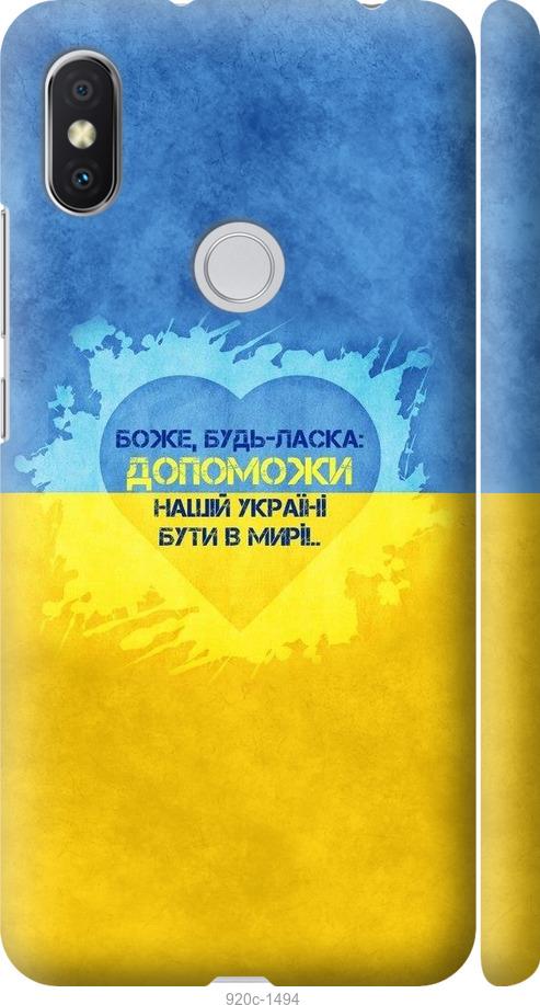 

Чохол на Xiaomi Redmi S2 Євромайдан 4