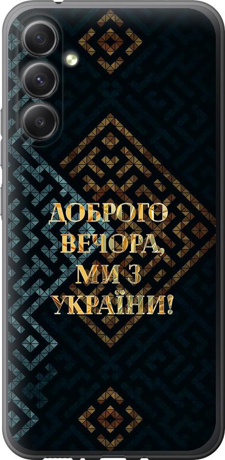 Чохол на Samsung Galaxy A34 A346E Ми з України v3