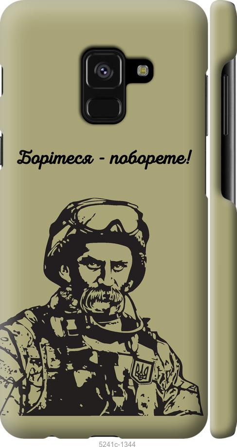 

Чохол на Samsung Galaxy A8 2018 A530F Шевченко v1