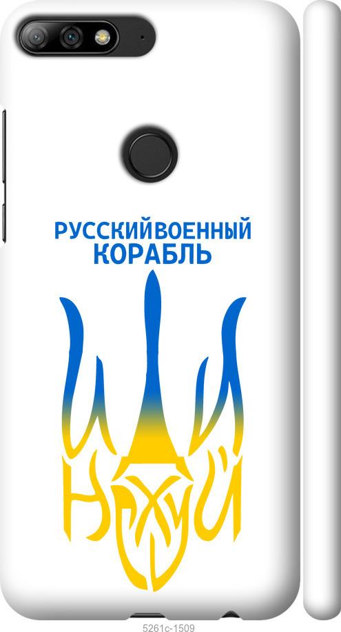 

Чехол на Huawei Y7 Prime 2018 Русский военный корабль иди на v7