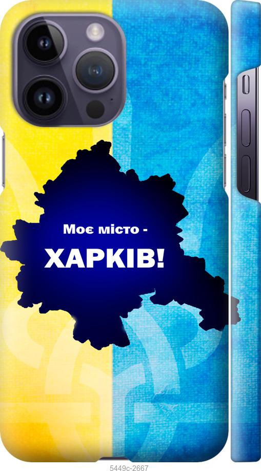 Чехол на iPhone 14 Pro Max Харьков