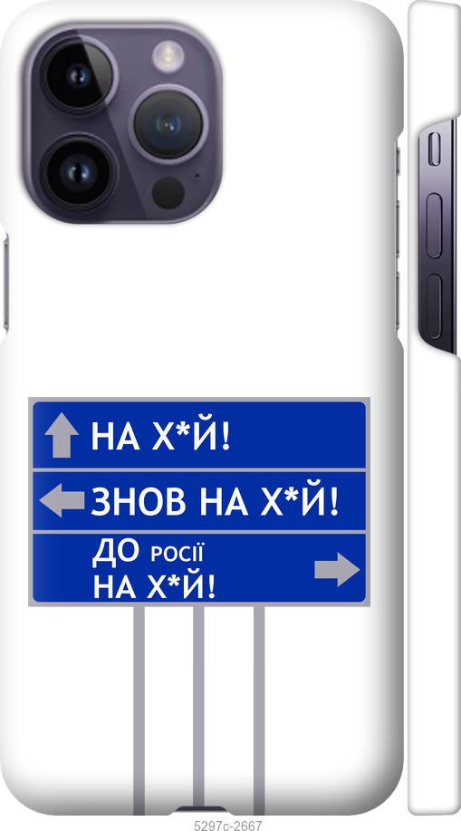 Чехол на iPhone 14 Pro Max Дорожный знак