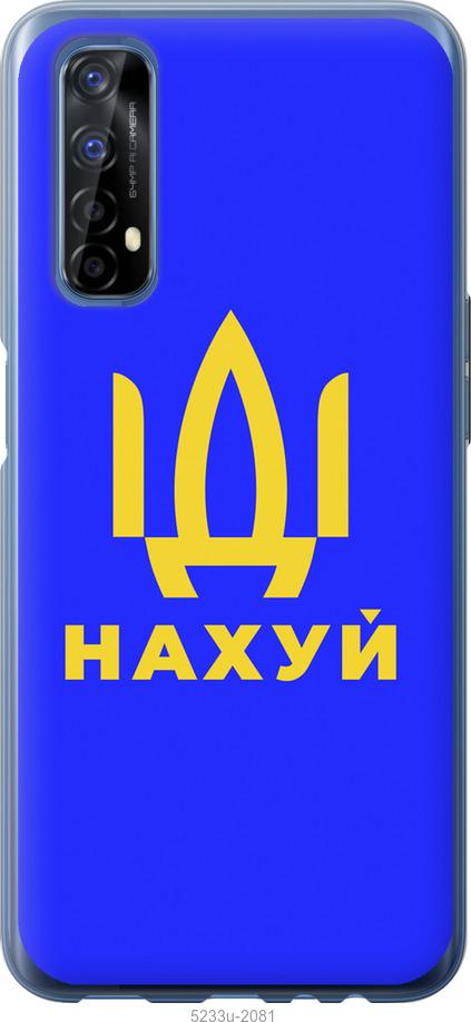 

Чохол на Realme 7 Иди на v3