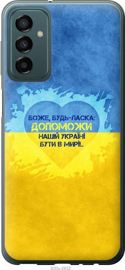 

Чохол на Samsung Galaxy M23 M236B Євромайдан 4