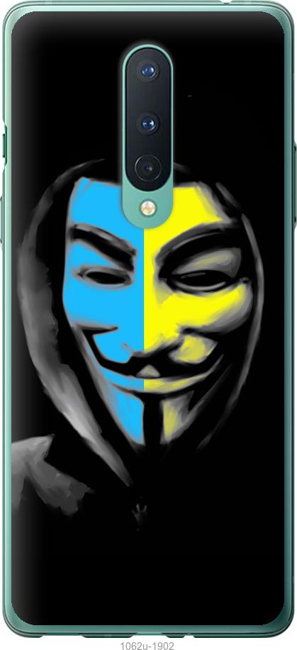 

Чохол на OnePlus 8 Український анонімус