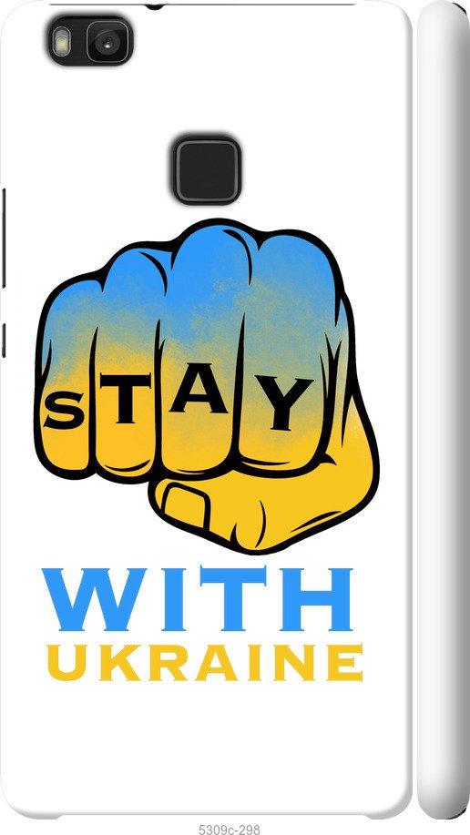 

Чохол на Huawei P9 Lite Stay with Ukraine