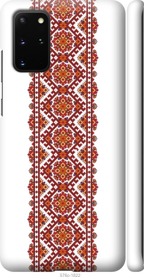 

Чохол на Samsung Galaxy S20 Plus Вишиванка 9
