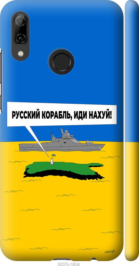 

Чохол на Huawei P Smart 2019 Російський військовий корабель іди на v5